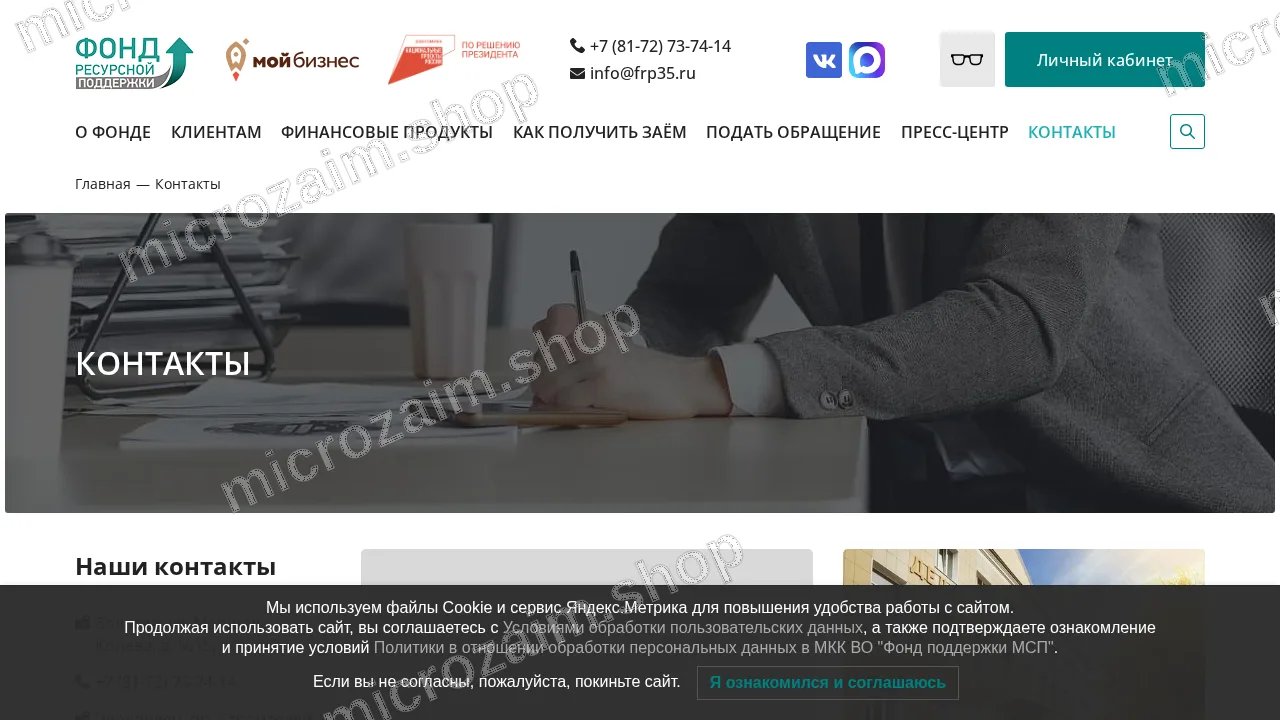 Страница контактов — МКК ВО «Фонд поддержки МСП»