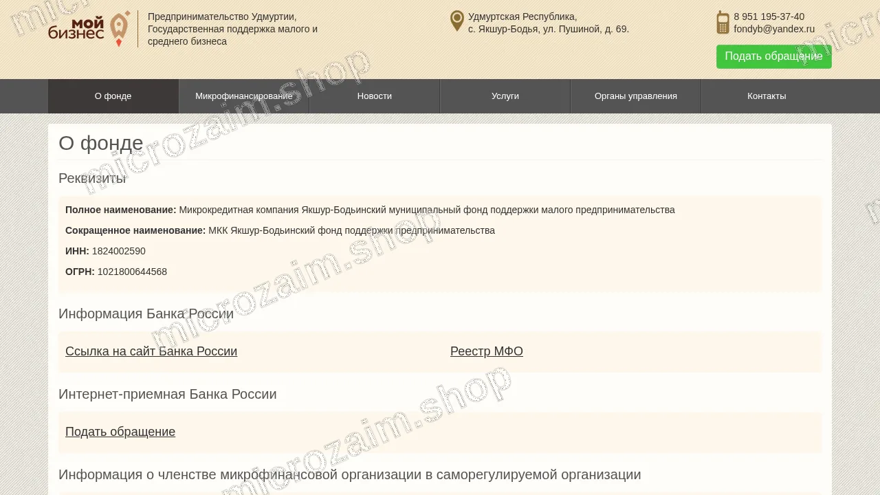 Как получить займ — МКК Якшур-Бодьинский фонд поддержки предпринимательства
