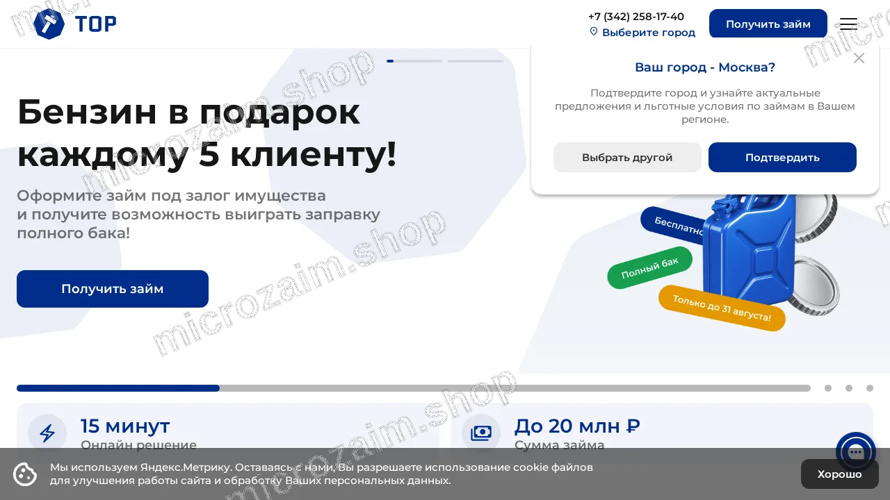 Как получить займ — ТОР (под залог)