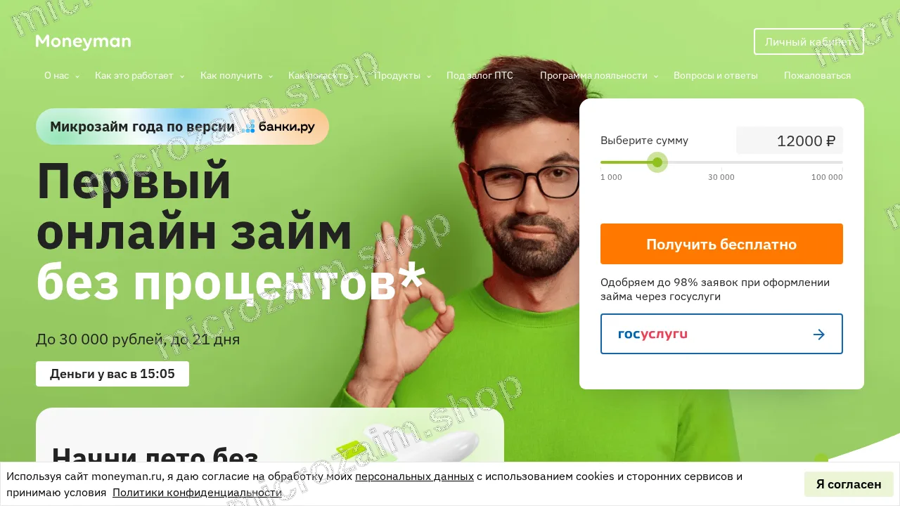 Как получить займ — Манимен