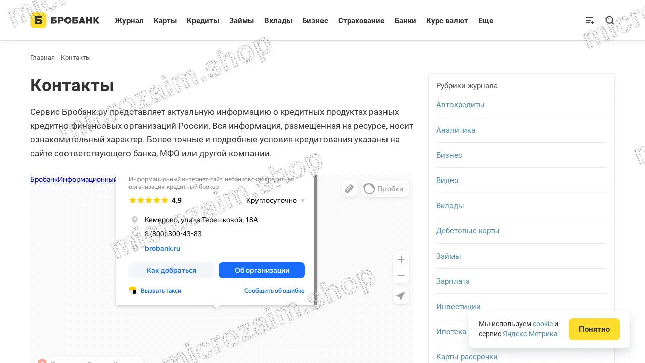 Страница контактов — Манимен