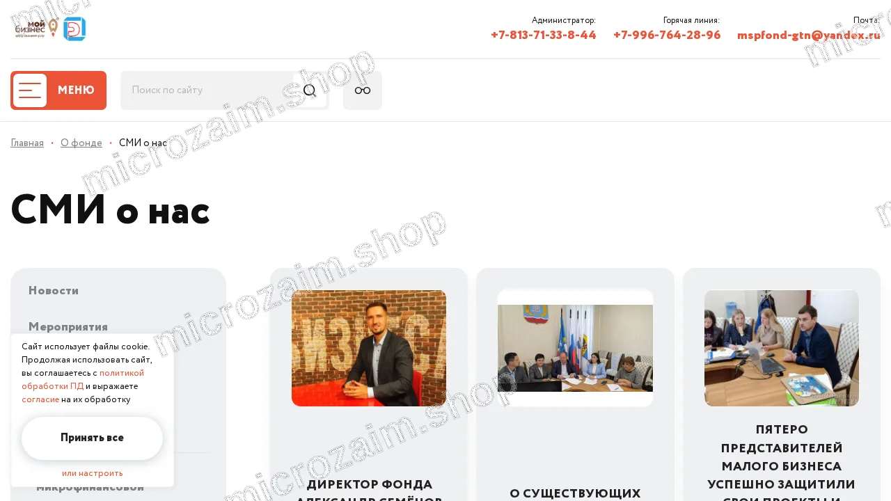 Страница контактов — МСП фонд МКК ГМО