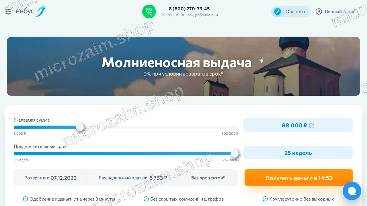Как получить займ — Небус