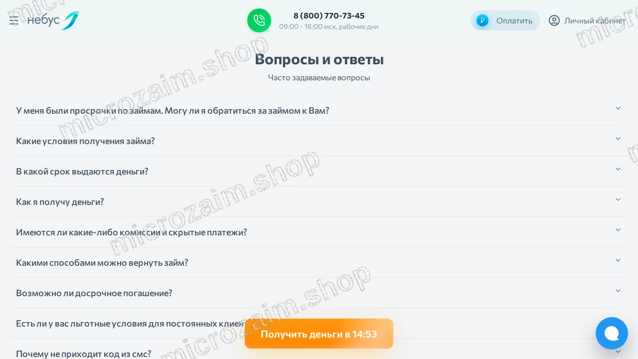 Вопросы и ответы — Небус