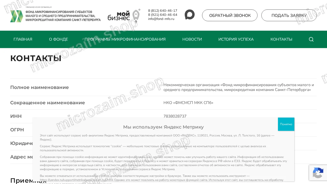 Страница контактов — НКО «ФМСМСП МКК СПб»