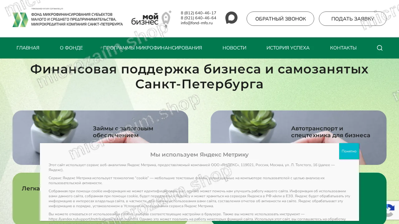 Как получить займ — НКО «ФМСМСП МКК СПб»