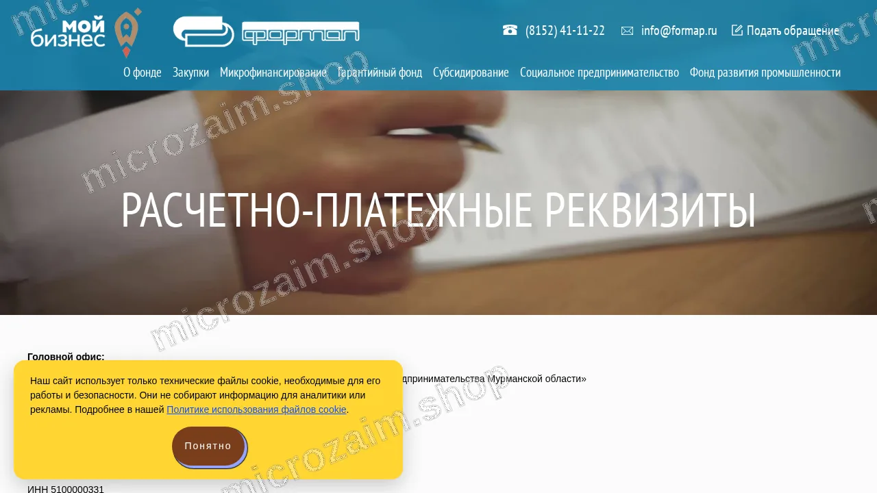 Страница контактов — НМКК «ФОРМАП» (Фонд)