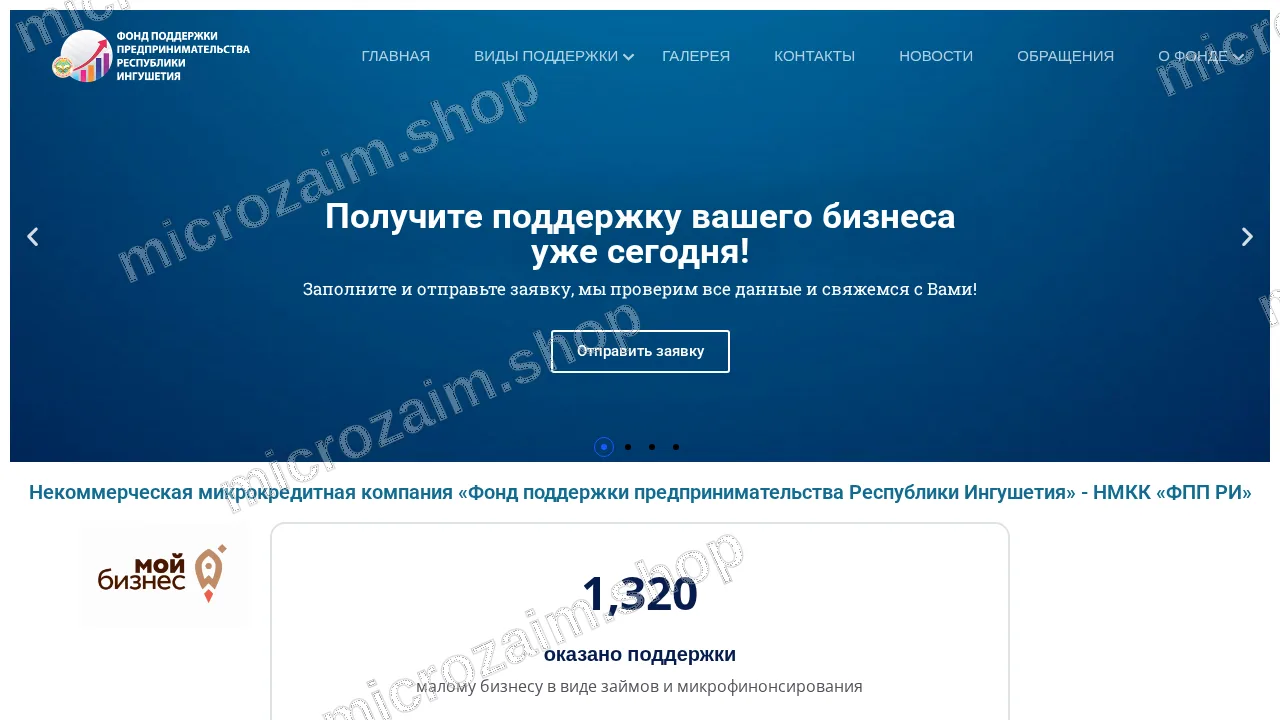 Как получить займ — НМКК «ФПП РИ»