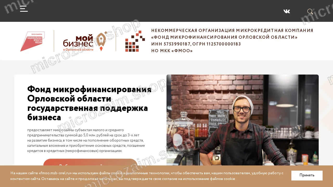 Как получить займ — НО МКК «ФМОО»