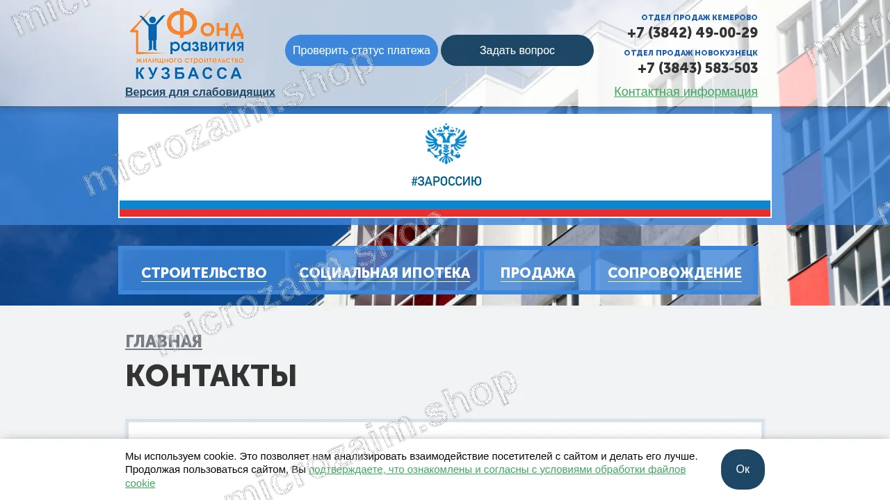 Страница контактов — НО МКК "ФОНД РЖС"
