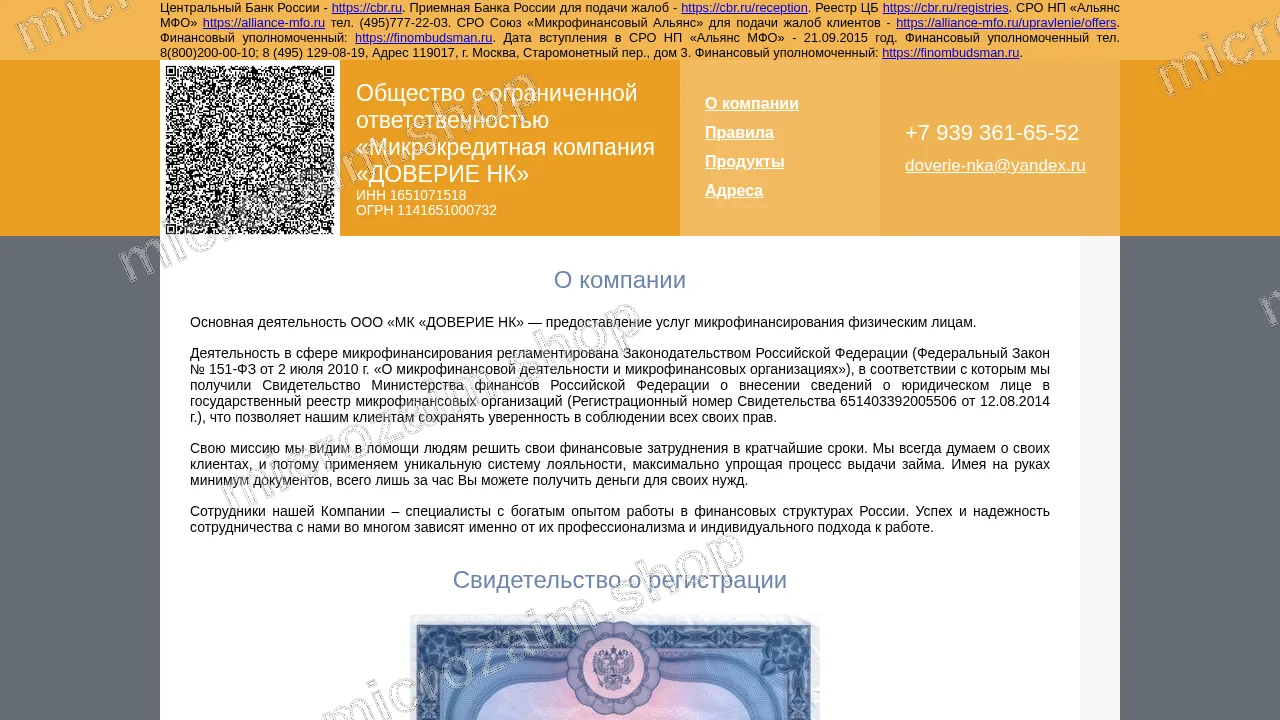 Как получить займ — Общество с ограниченной ответственностью «Микрокредитная компания «Доверие НК»