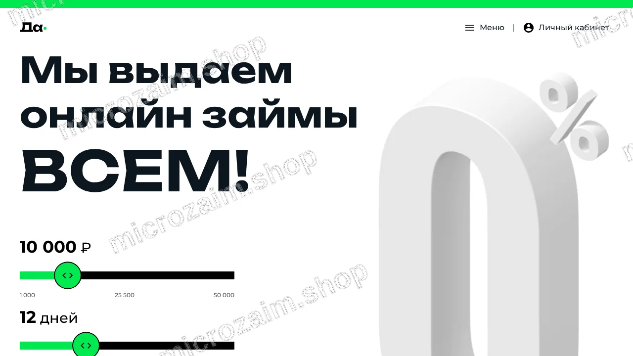 Главная страница — ООО «Да-кредит МКК»