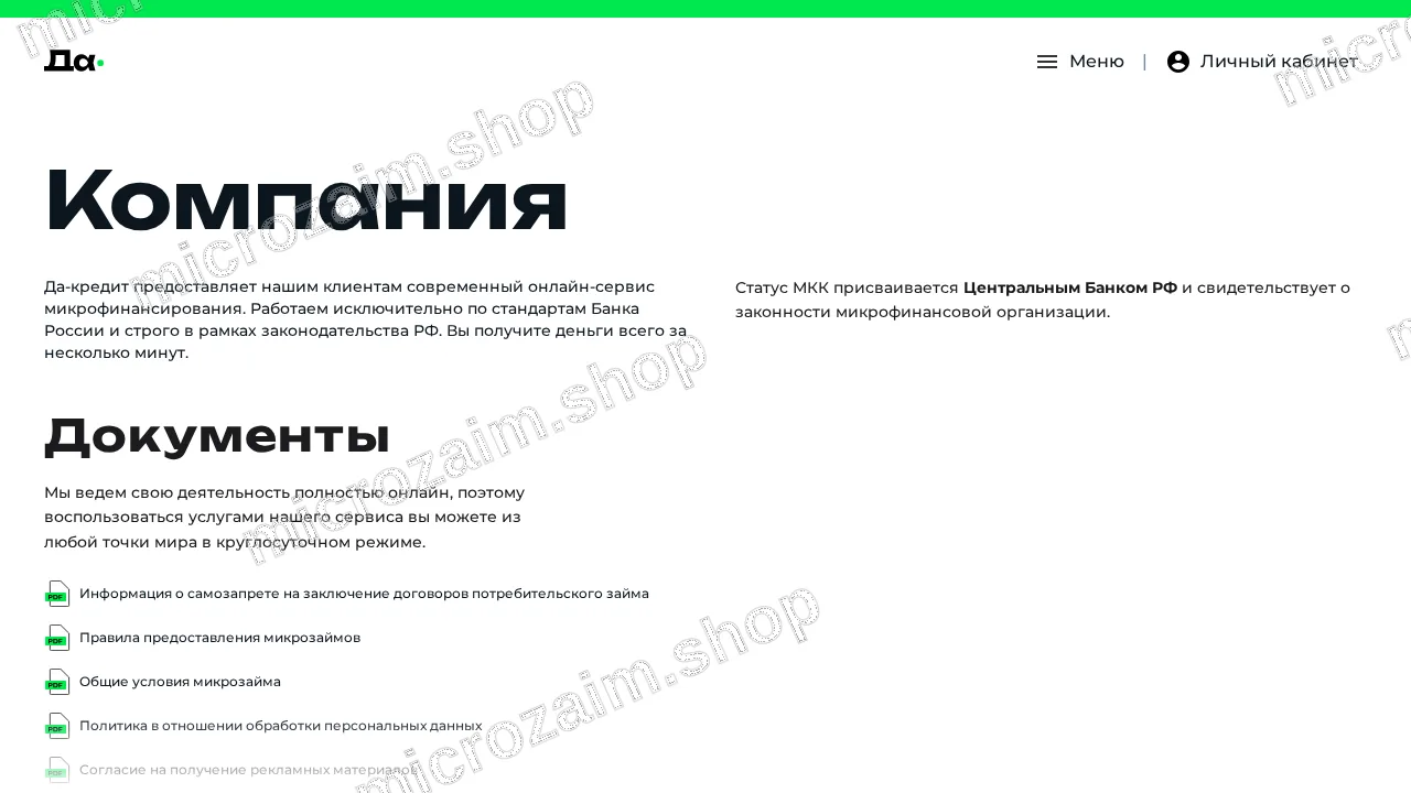 Страница контактов — ООО «Да-кредит МКК»