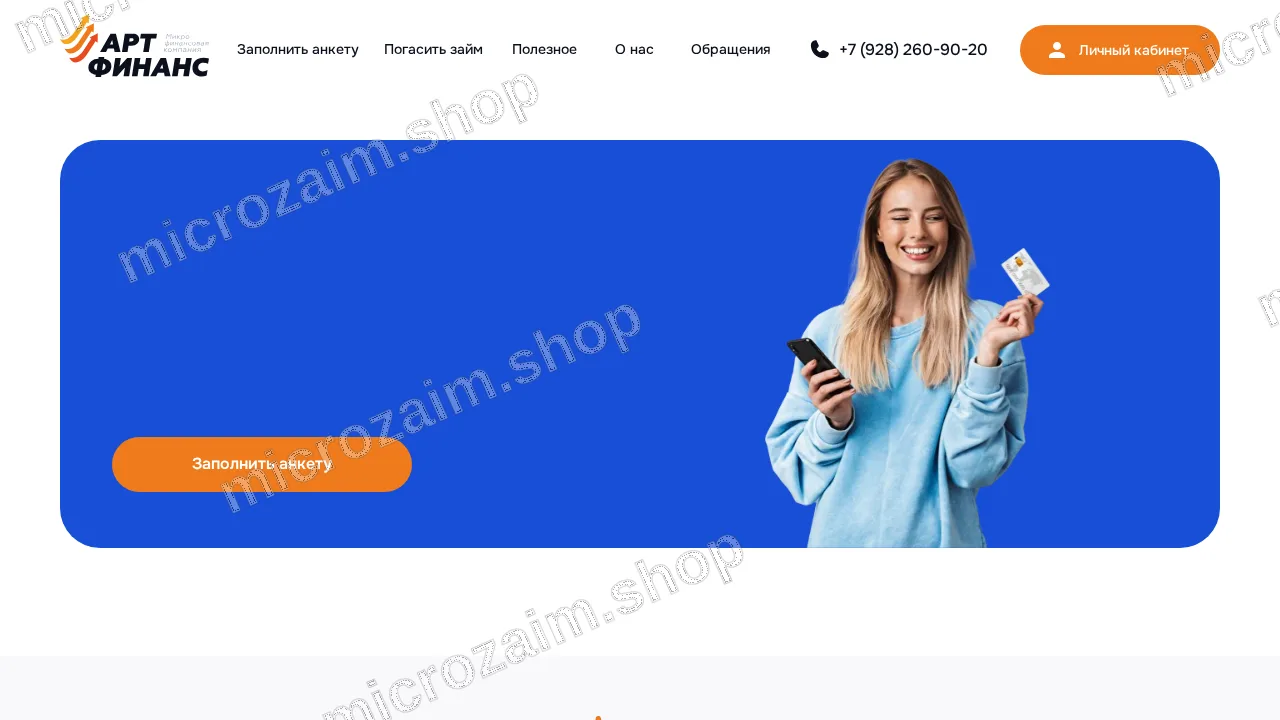 Главная страница — ООО МФК «АртФинанс»