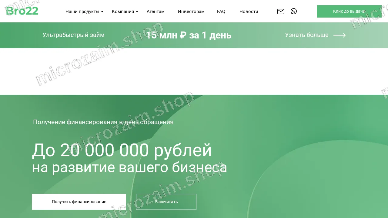 Главная страница — ООО МФК «Бро22»