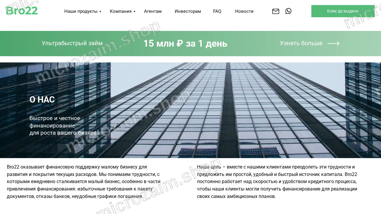 Страница контактов — ООО МФК «Бро22»
