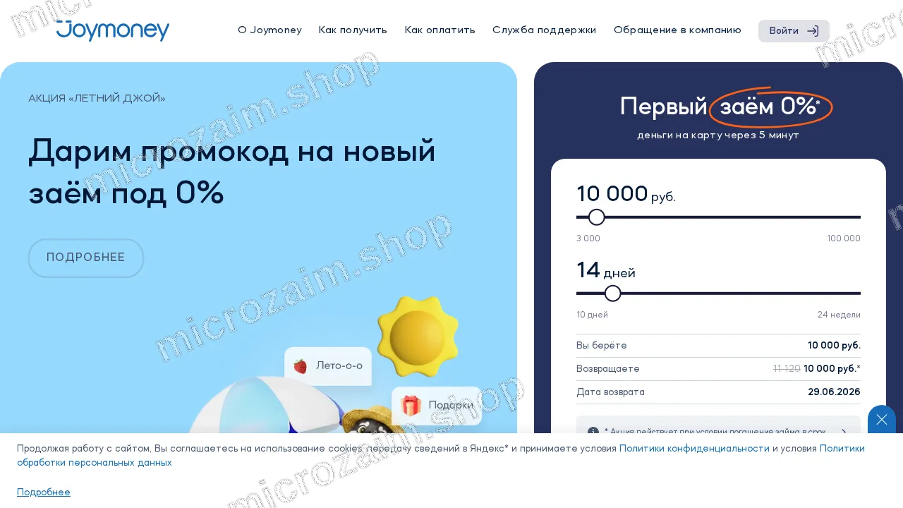 Главная страница — ООО МФК «Джой Мани»