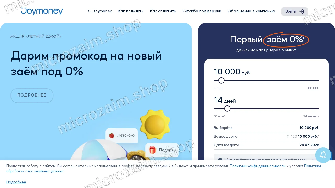 Как получить займ — ООО МФК «Джой Мани»