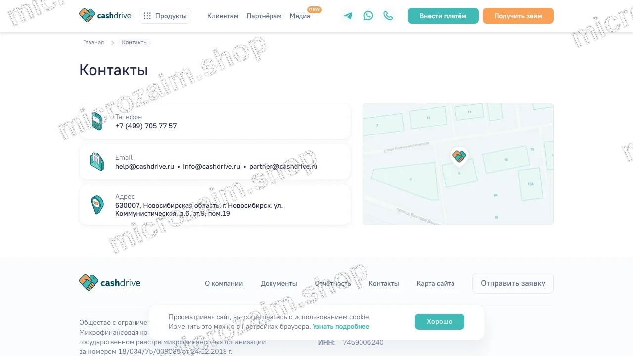 Страница контактов — ООО МФК «КЭШДРАЙВ»