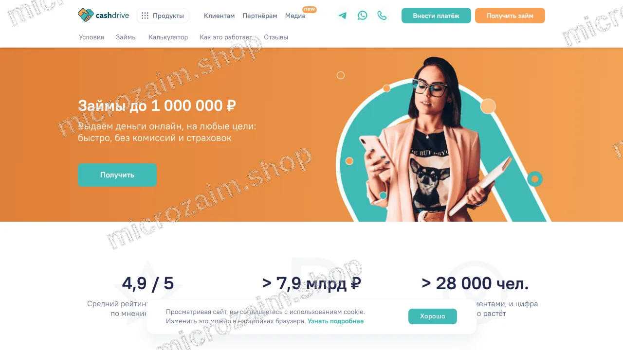 Как получить займ — ООО МФК «КЭШДРАЙВ»