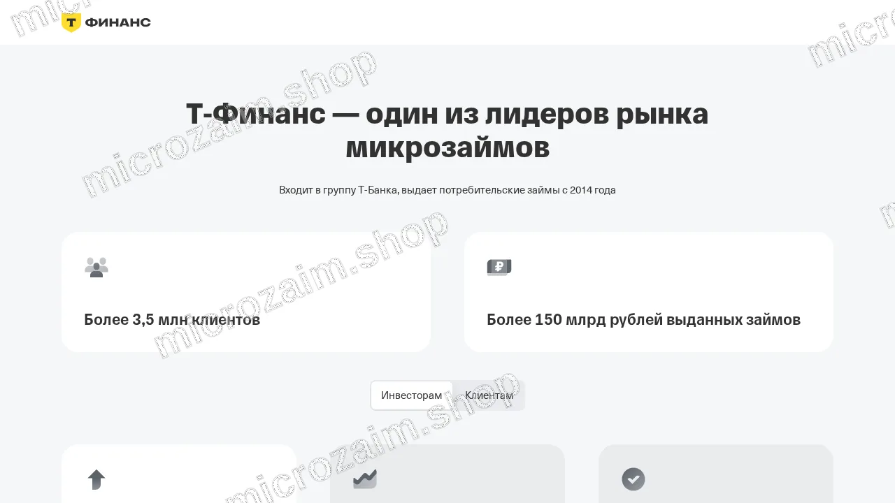 Вопросы и ответы — ООО МФК «Т-Финанс»