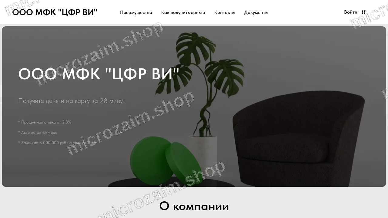 Главная страница — ООО МФК «ЦФР ВИ»