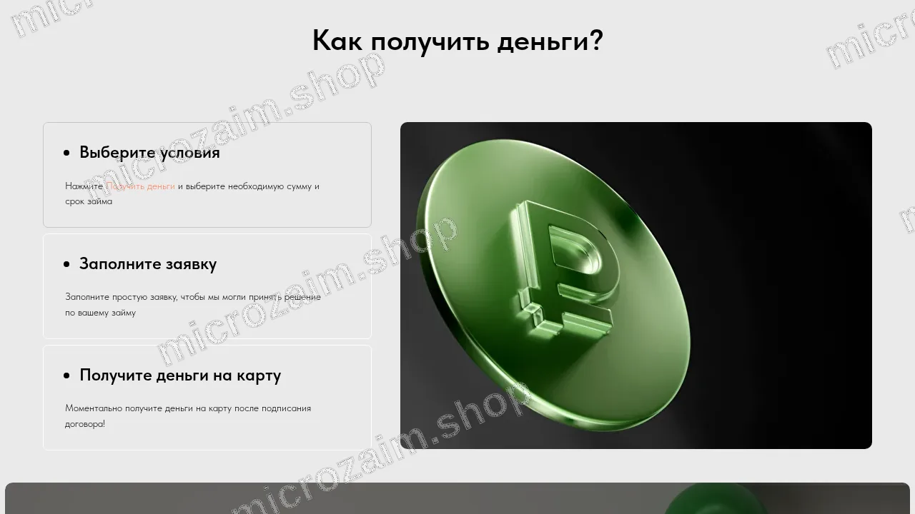 Как получить займ — ООО МФК «ЦФР ВИ»