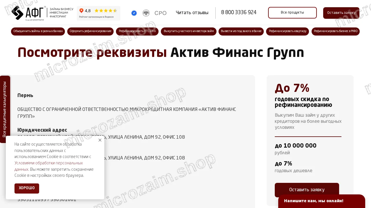 Страница контактов — ООО Микрокредитная компания «Актив Финанс Групп»