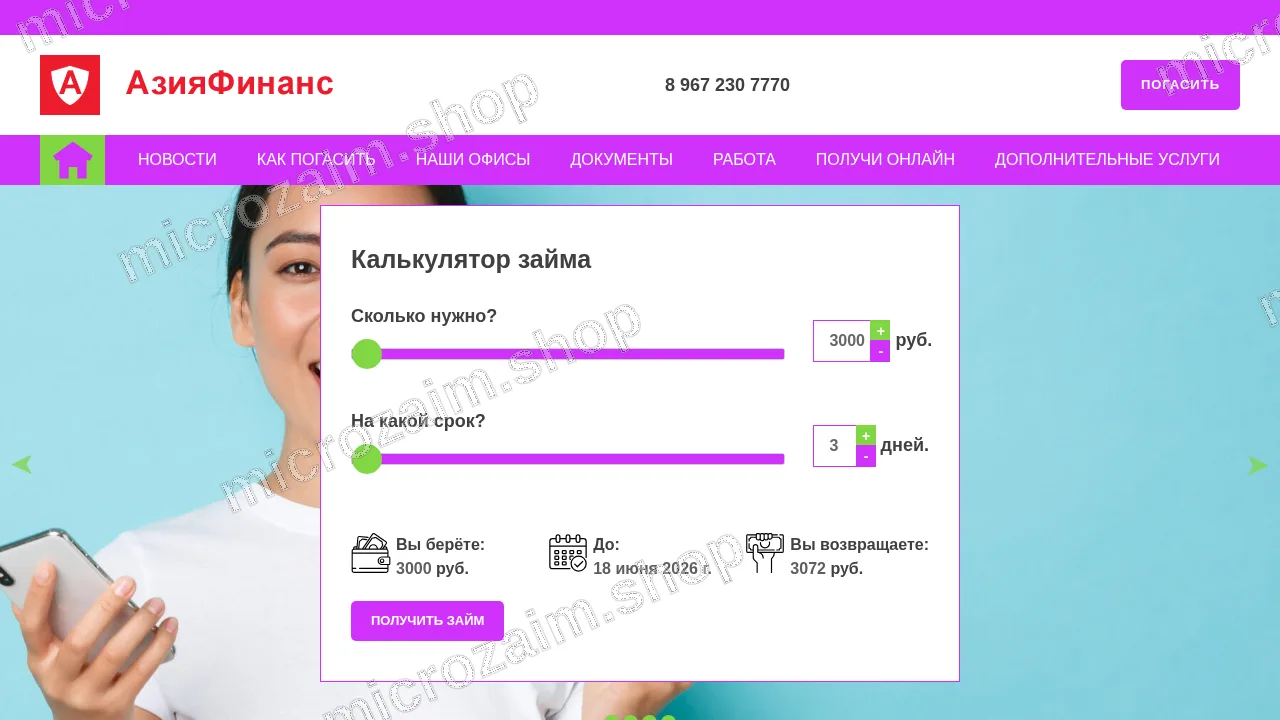 Главная страница — ООО «Микрокредитная компания Финансовые ворота»