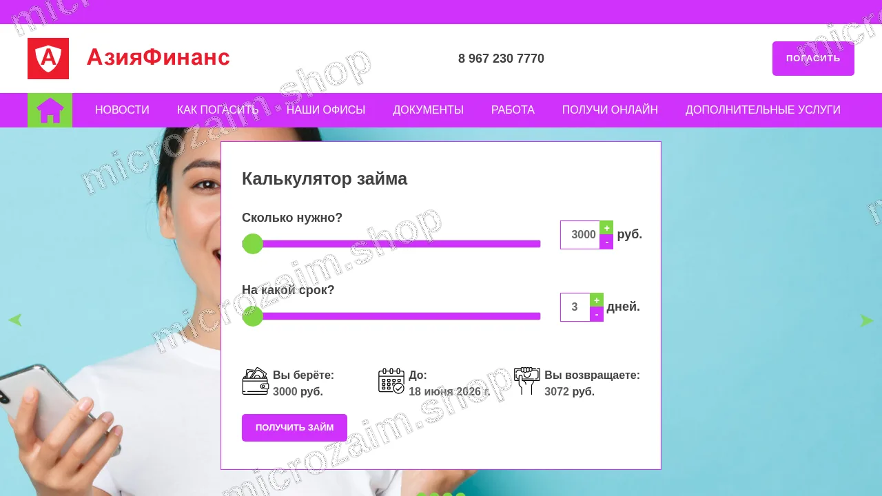 Вопросы и ответы — ООО «Микрокредитная компания Финансовые ворота»