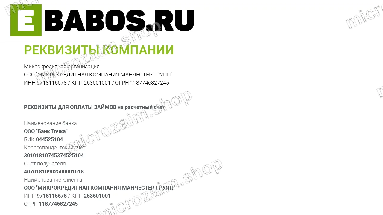 Страница контактов — ООО «Микрокредитная компания Манчестер групп»
