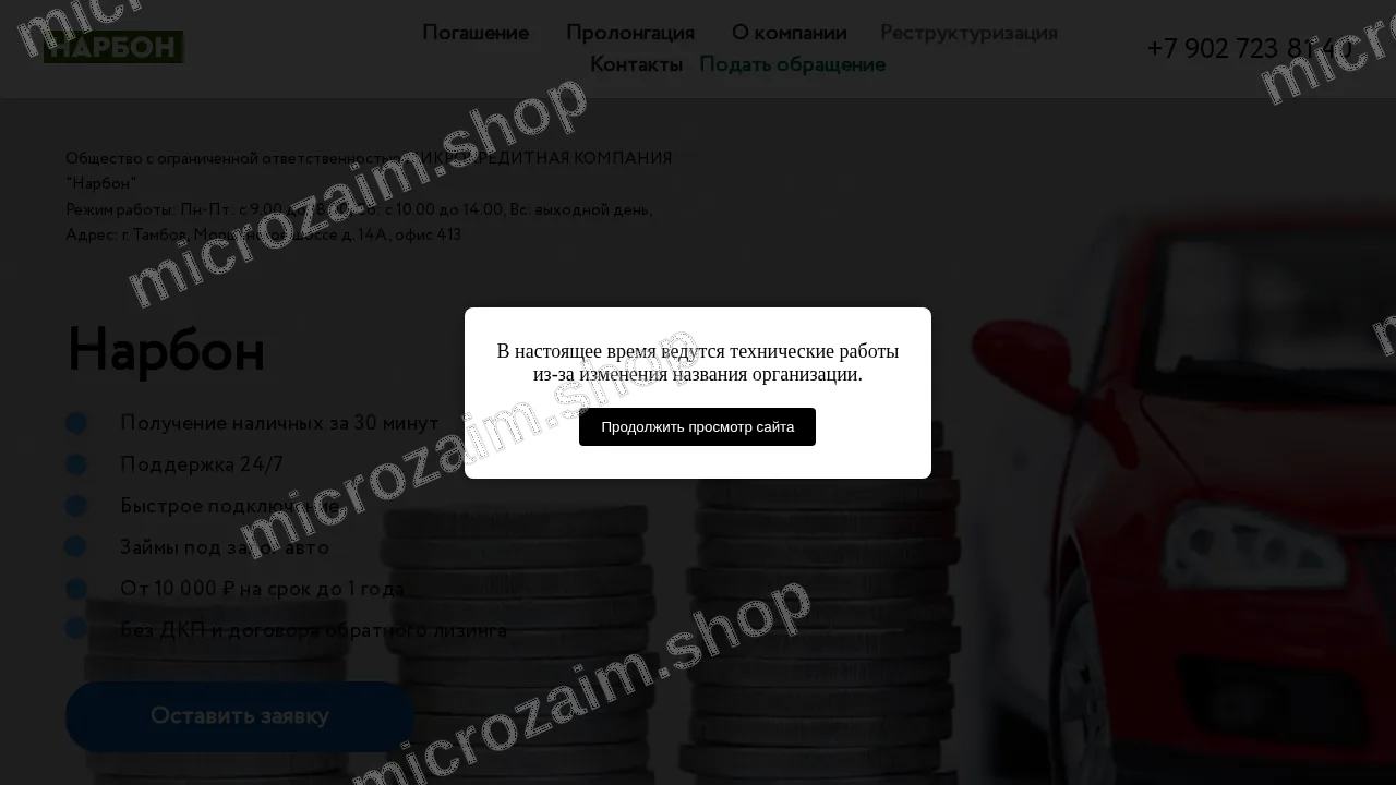 Как получить займ — ООО «Микрокредитная компания Нарбон»