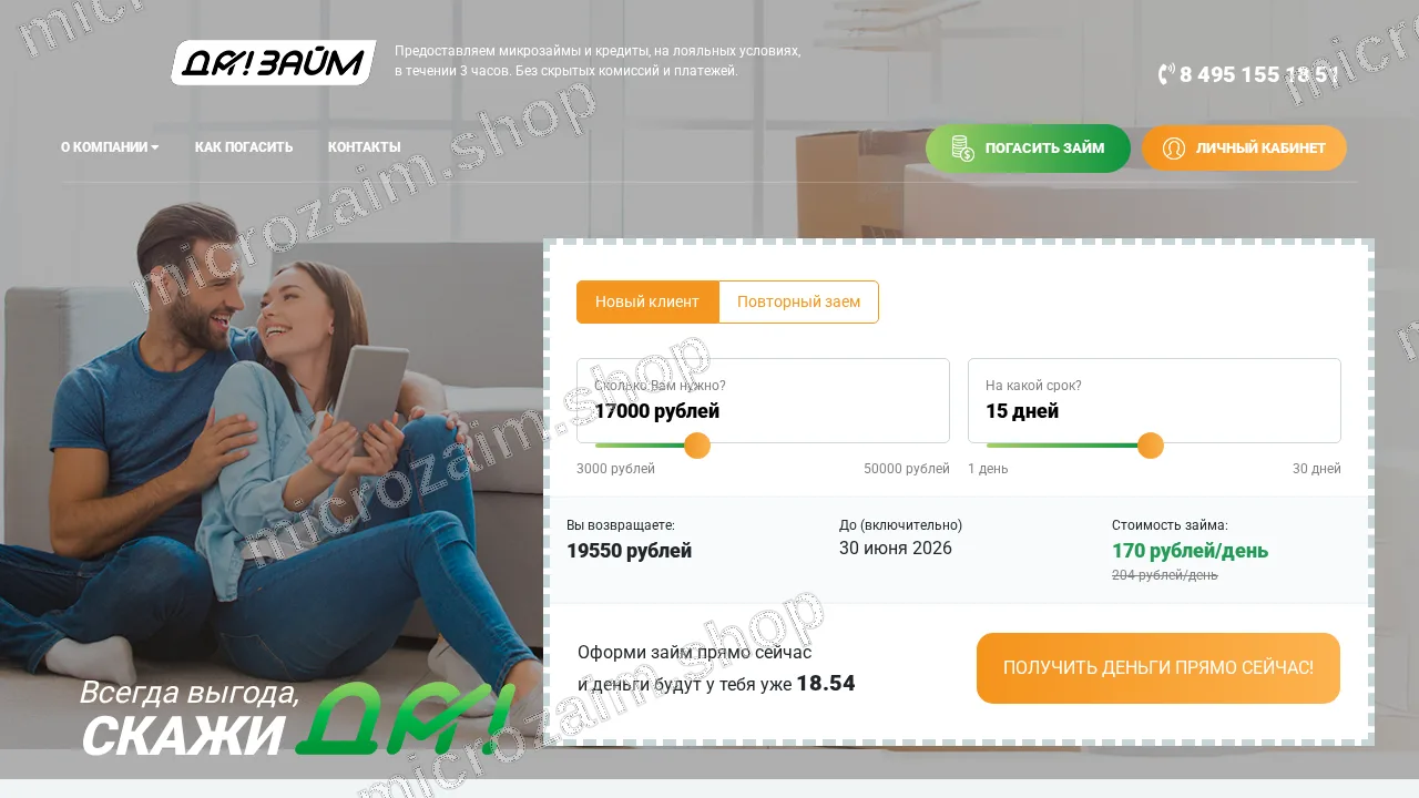 Главная страница — ООО «Микрокредитная компания Триумф капитал»