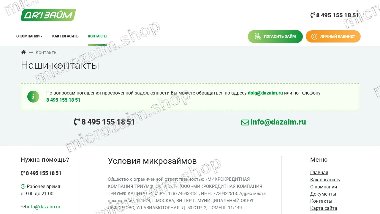Страница контактов — ООО «Микрокредитная компания Триумф капитал»