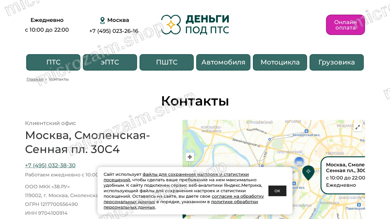 Страница контактов — ООО МКК «38.РУ»