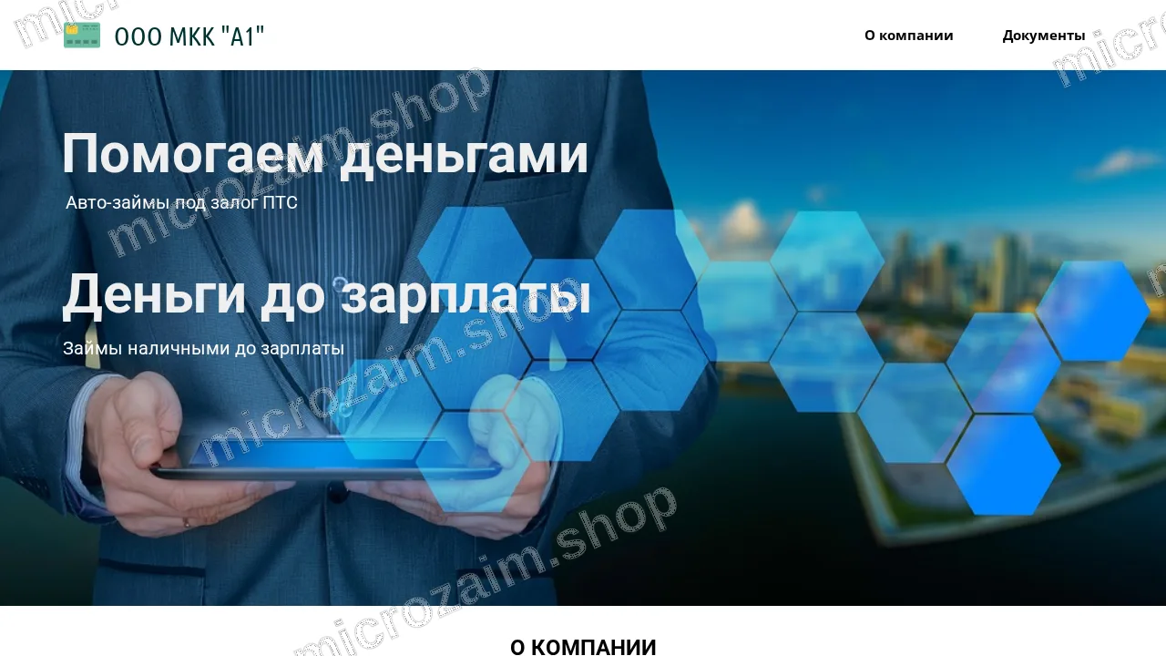Вопросы и ответы — ООО МКК «А1»