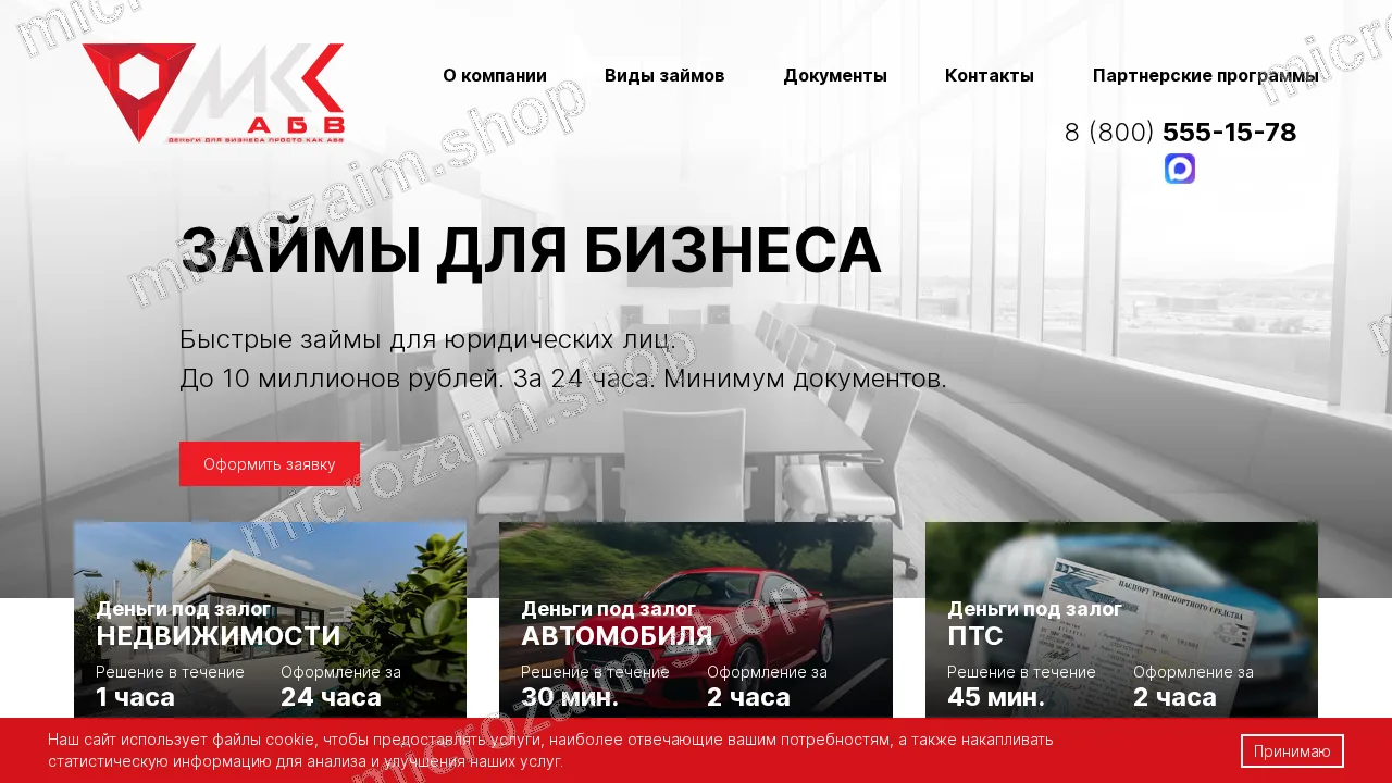 Как получить займ — ООО МКК «АБВ»