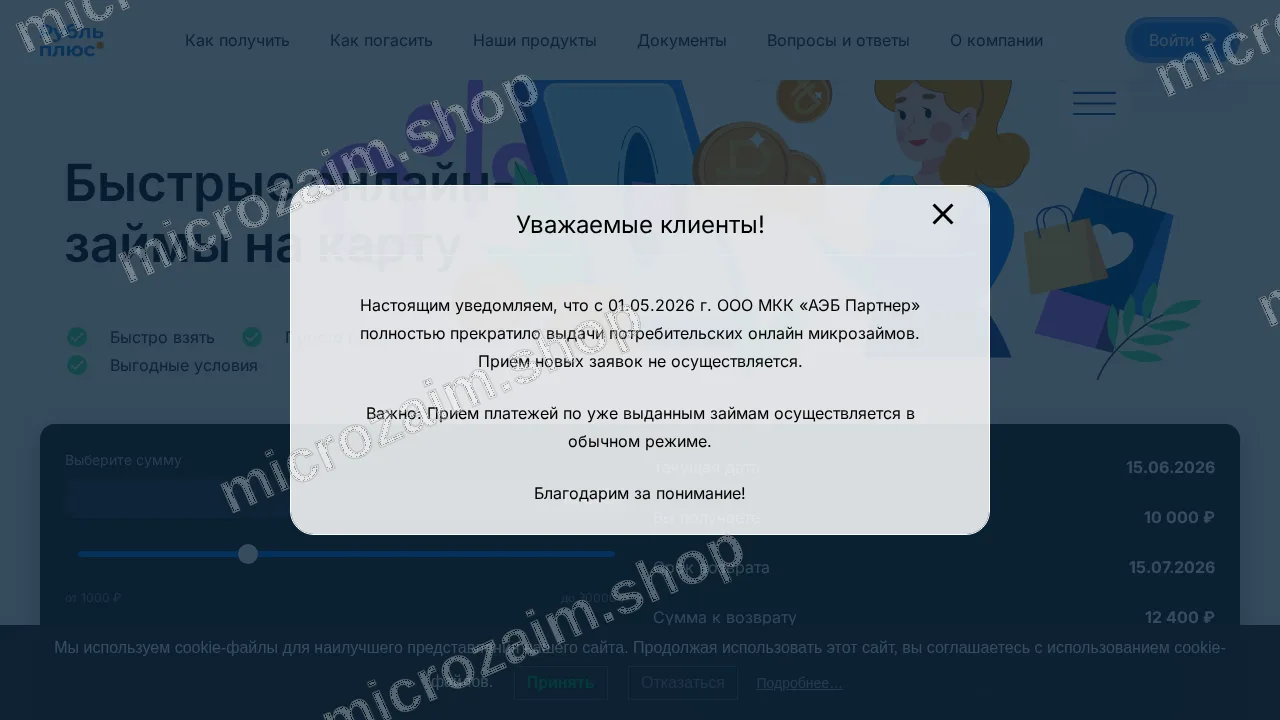Главная страница — ООО МКК "АЭБ ПАРТНЕР"