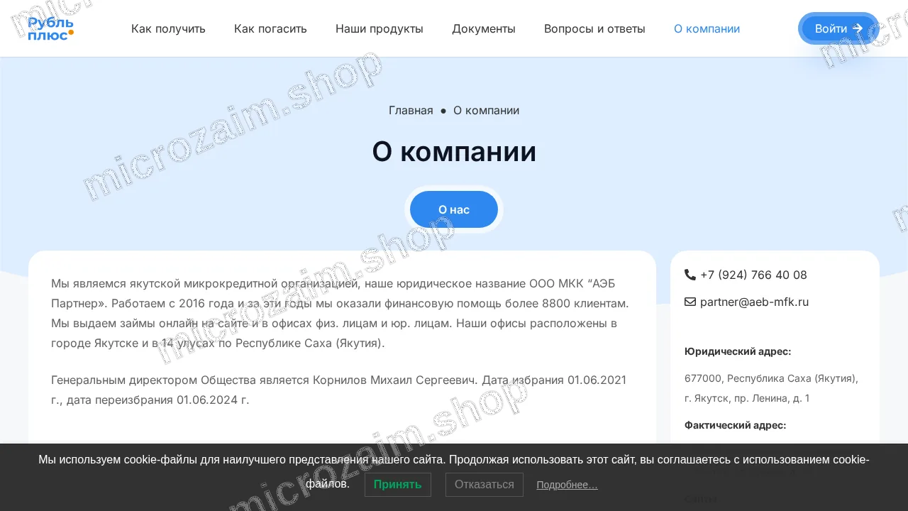 Страница контактов — ООО МКК "АЭБ ПАРТНЕР"