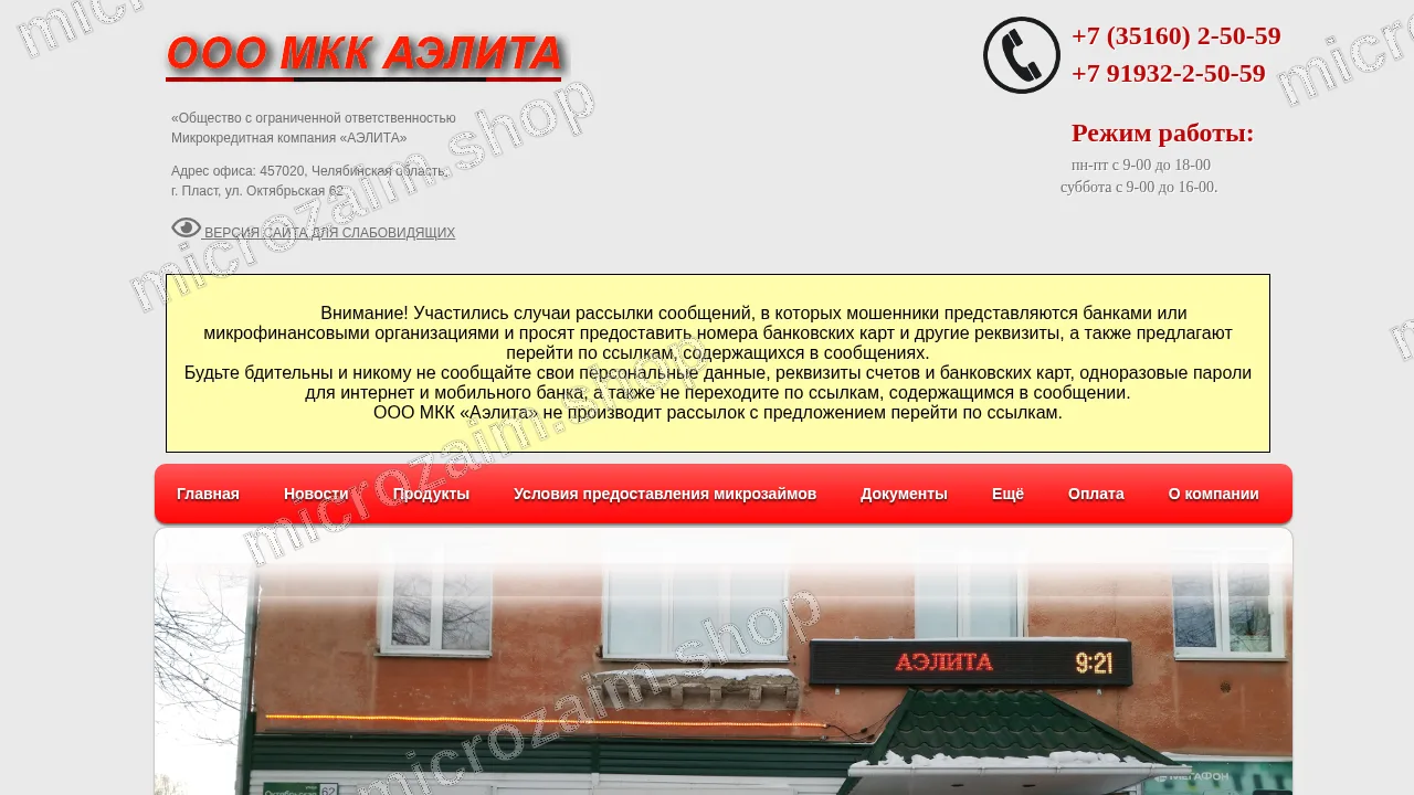 Как получить займ — ООО МКК «Аэлита»