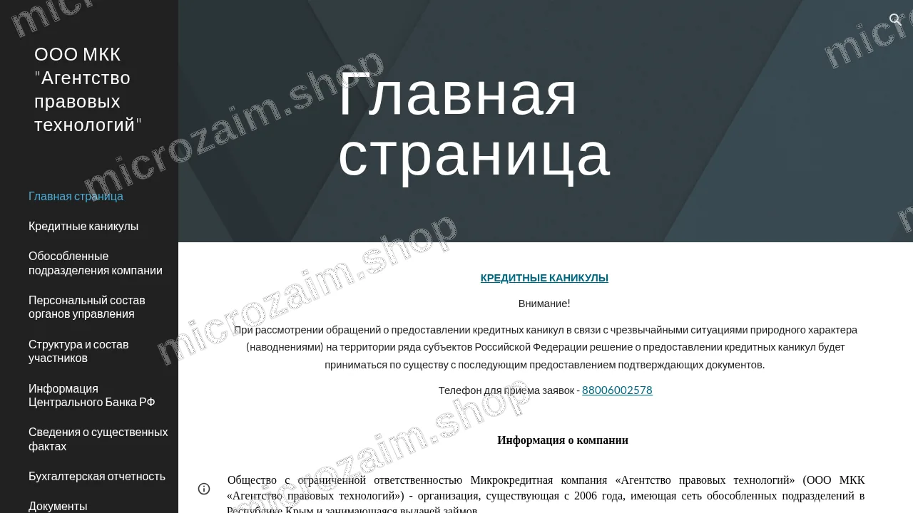 Вопросы и ответы — ООО МКК «Агентство правовых технологий»