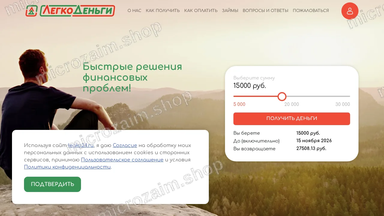 Как получить займ — ООО «МКК «АГК Онлайн»