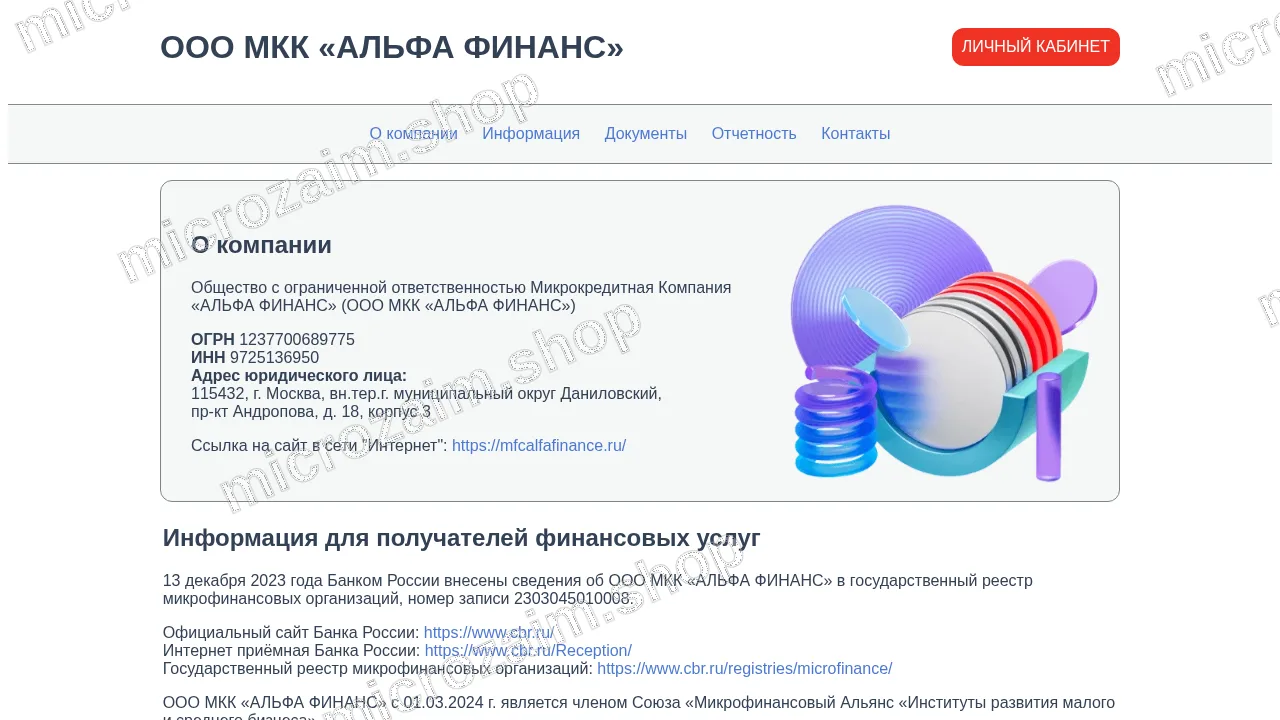 Как получить займ — ООО МКК «АЛЬФА ФИНАНС»