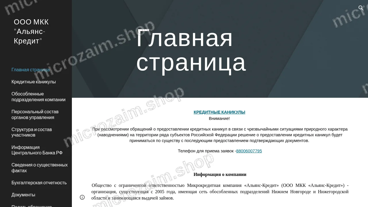 Вопросы и ответы — ООО МКК «Альянс-Кредит»