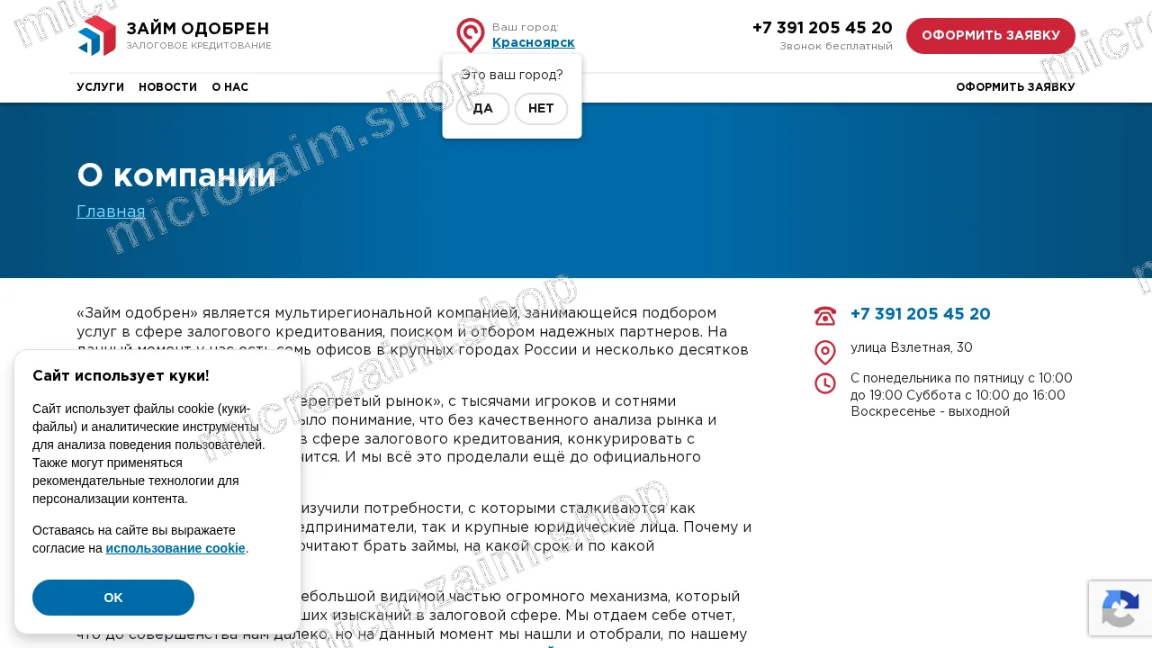 Страница контактов — ООО МКК «АМУРСКИЙ КРЕДИТ»
