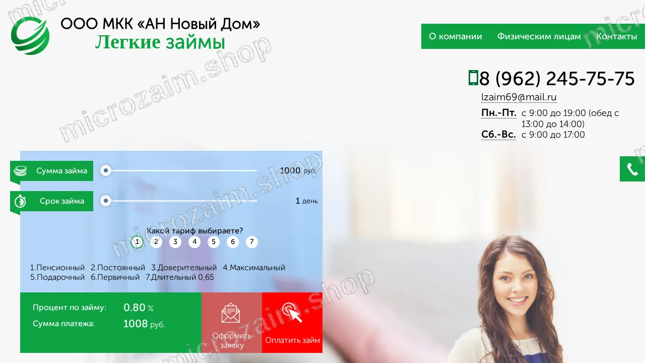 Как получить займ — ООО МКК «АН Новый Дом»