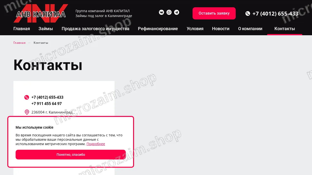 Страница контактов — ООО МКК «АНВ Капитал»