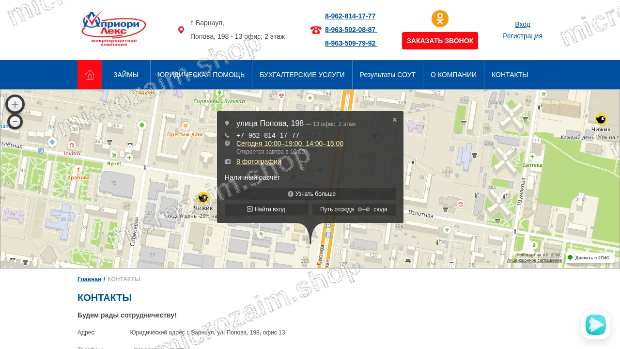 Страница контактов — ООО МКК «Априори Лекс»