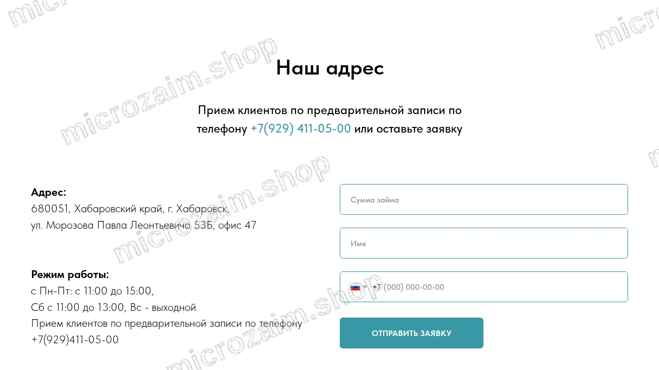 Страница контактов — ООО МКК «Аркарис»