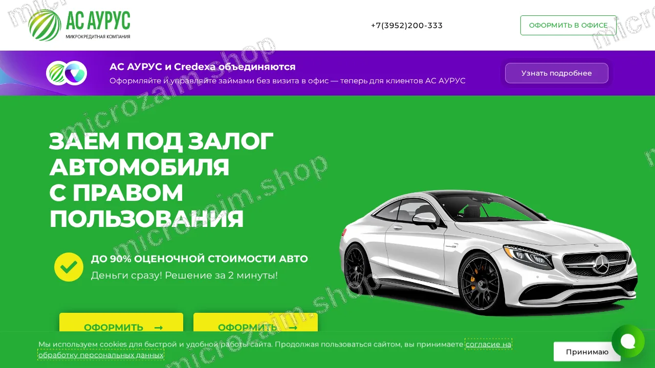 Главная страница — ООО «МКК «АС АУРУС»